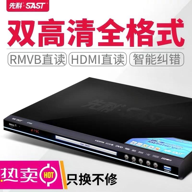 先科SA666家用DVD影碟机HDMI高清播放机儿童护眼EVD/CD/VCD播放器在类目 影音电器, 影碟机/DVD/蓝光/VCD/高清中 - 来自Buy2taobao.com提供专业的淘宝代购服务