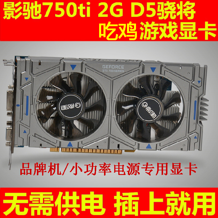 拆机包邮gtx750ti显卡逆水寒守望吃鸡 2g d5品牌机独立游戏|ruв категории компьютерное оборудование/дисплей/Компьютерная периферия, Видеокарта - от Buy2taobao.com для оказания профессиональной услуги покупки агента Taobao