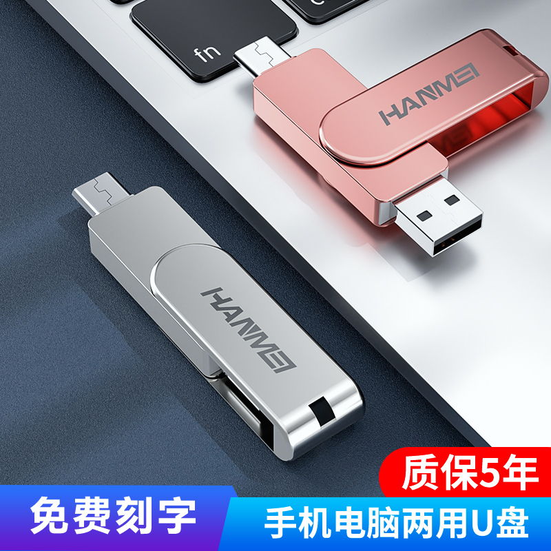 手机U盘64g32g适用于OPPO华为VIVO电脑车载防水logo定制刻字正品P