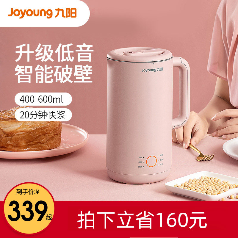 九阳豆浆机家用全自动多功能智能煮免过滤迷你小型官方旗舰店正品