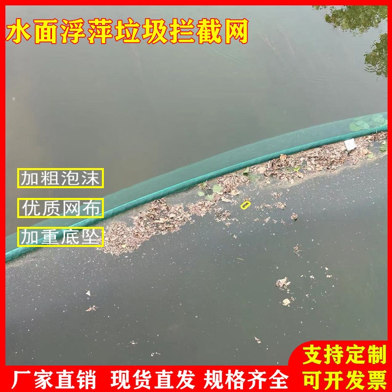 河道垃圾拦网池塘水面污物垃圾拦截水草浮萍打捞围网洪汛期漂浮物