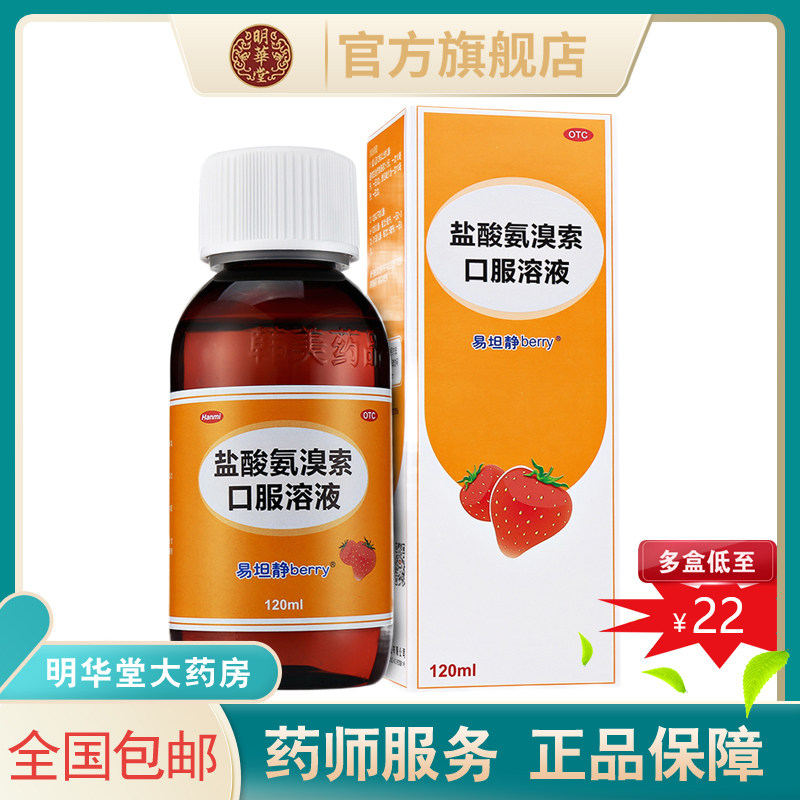 易坦静盐酸氨溴索口服溶液儿童止咳化痰糖浆咳嗽水液易静坦口服液
