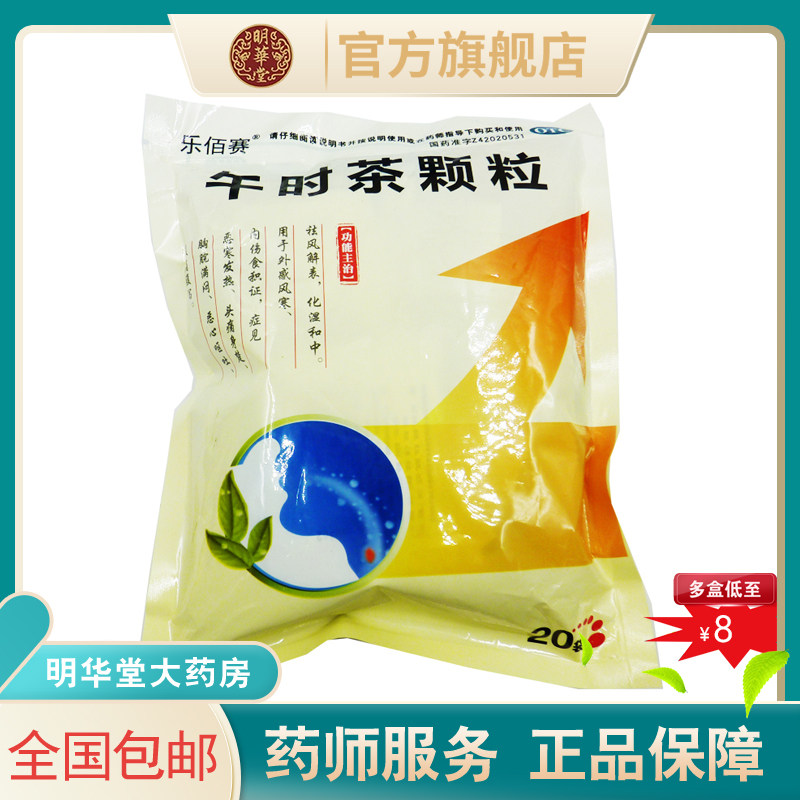 武汉乐佰赛药业午时茶颗粒冲剂20袋官方旗舰店正品小儿儿童非仁和