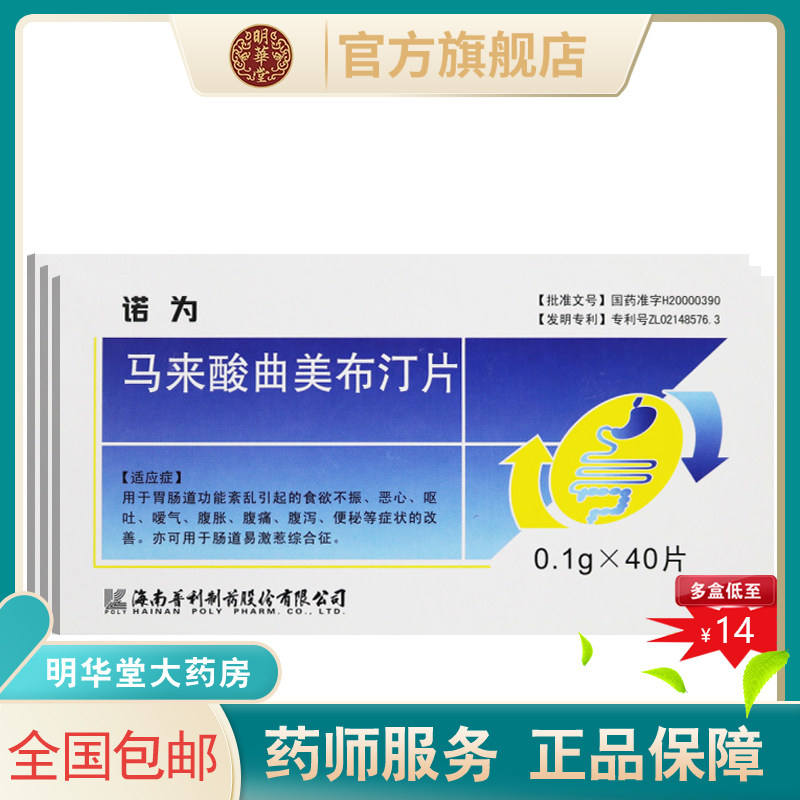1g*40片马来酸曲布丁曲布汀缓释曲美布丁曲美布订药马曲多片叮腹胀