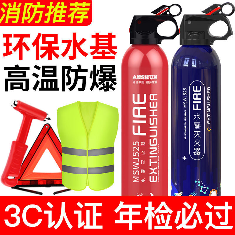 車載水基滅火器家用車用手持式小型便攜店用汽車小車轎車消防器材在類目 汽車/用品/配件/改裝, 汽車用品/內飾品, 駕車個人用品, 車用滅火器中 - 來自Buy2taobao.com提供專業的淘寶代購服務