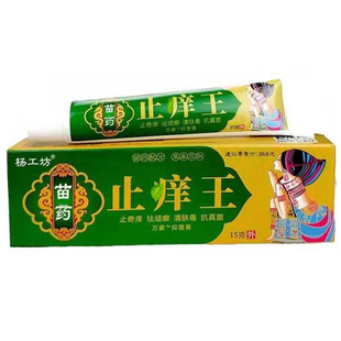 1-堂苗鱼肤毒膏成人私处湿痒银屑癬阴囊外阴瘙痒老年人止痒膏正品￥28