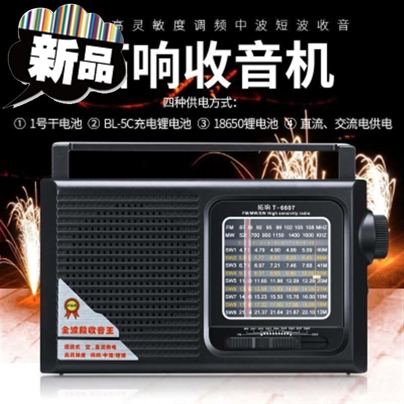6607全5波段收音机电池插电充电多用老年人收音机大号电池充电在类目 影音电器, 随身听/便携视听/收音, 收音机中 - 来自Buy2taobao.com提供专业的淘宝代购服务