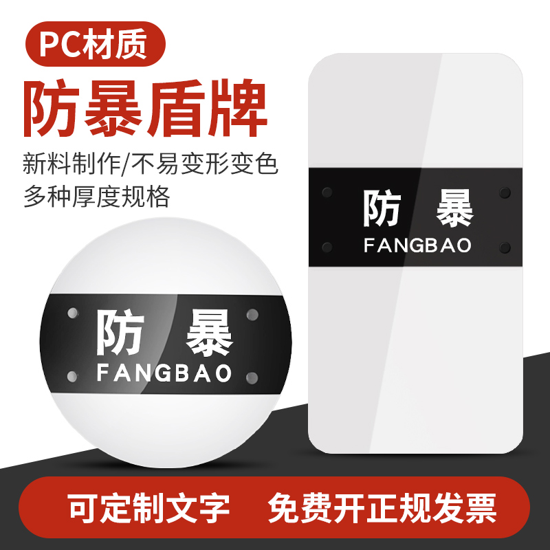 防爆手持盾防暴盾牌方形PC材料加强安全防卫保安校园套装防暴装备