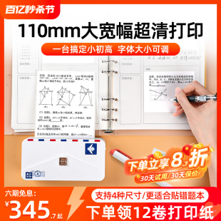 【一台顶四台】印先森超清错题打印机M04S宽幅学习扫描墨热敏口袋初高中家用学生便携式小信封错题免手抄神器