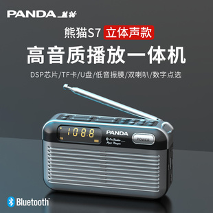 熊猫S7收音机老人专用播放器一体机老年新款便携式可插卡随身听戏