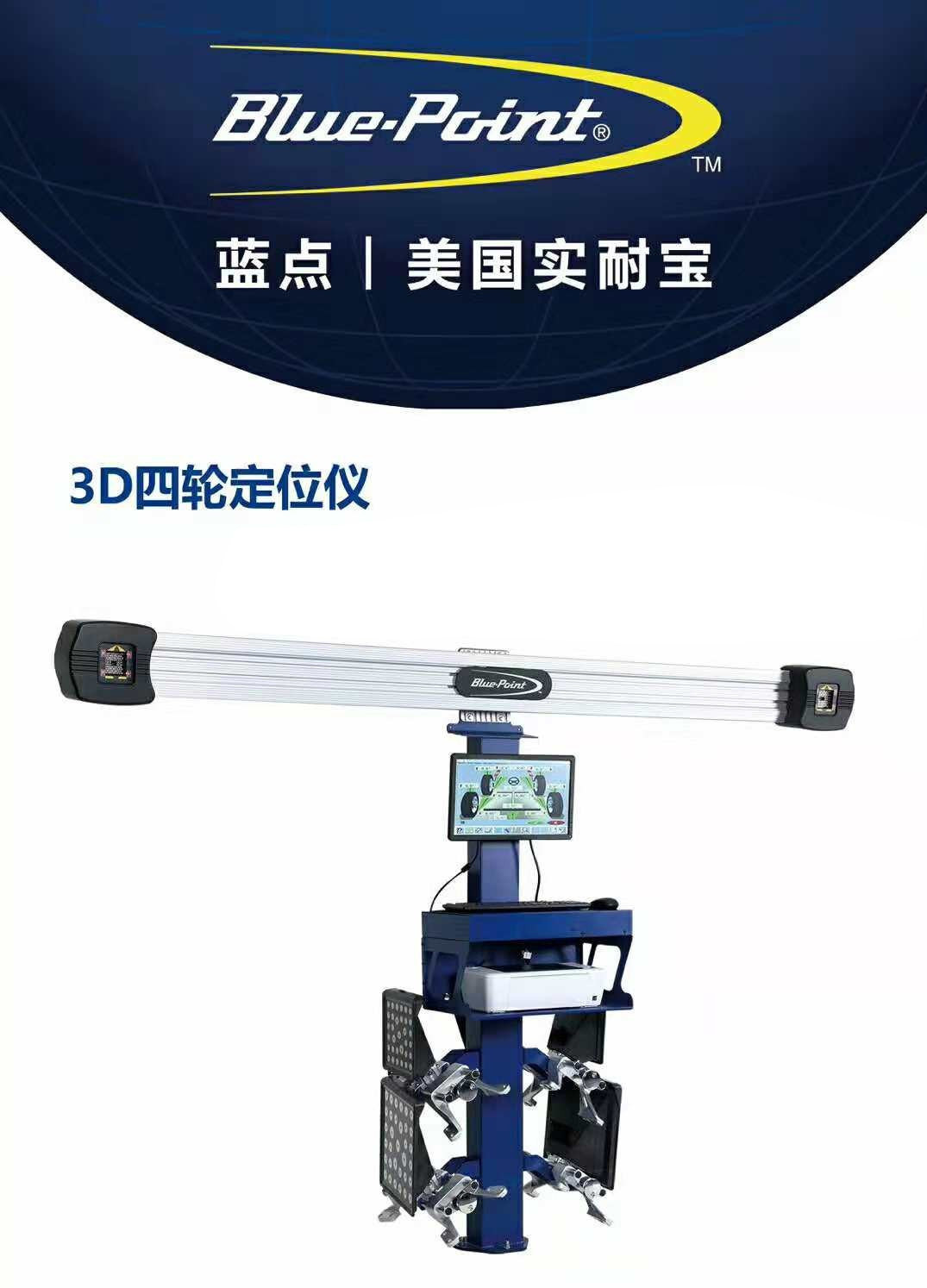 蓝点定位仪美国蓝点四轮定位仪eewa724ac1进口3d定位仪实耐宝定位