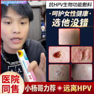 抗HPV病毒妇科凝胶抑菌正品卡波姆非检测自检生物敷料蛋白干扰素