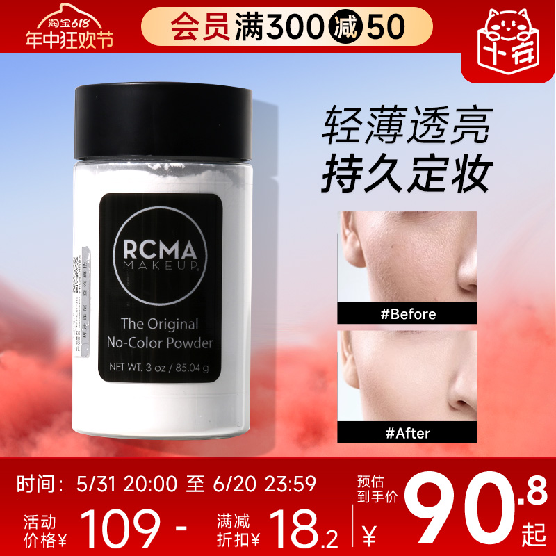 程十安rcma散粉黑胡椒散粉定妆控