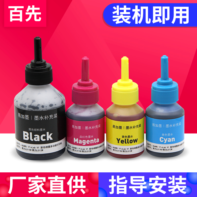 适用得力打印机墨水黑色51K 51M 51Y 51C连供专用50ML 100ML填充L511W L512W彩色喷墨打印机135