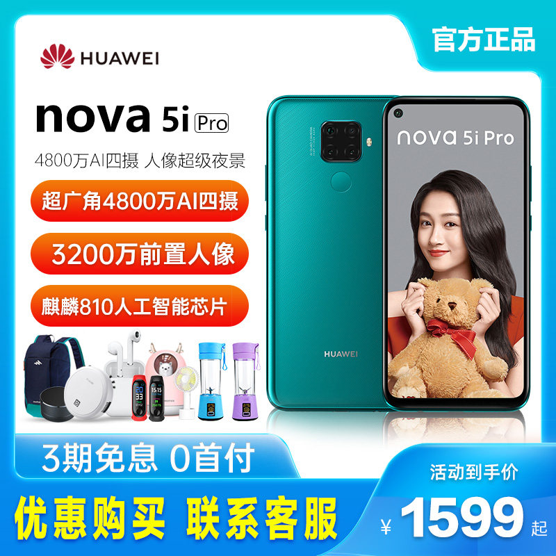 【3期免息 送扫地机器人】huawei/华为nova 5i pro手机官方旗舰nova5i