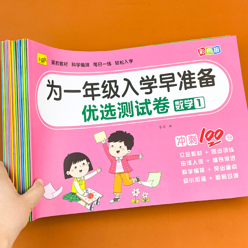 幼小衔接一日一练大班升一年级学前幼儿园入学准备数学拼音练习册