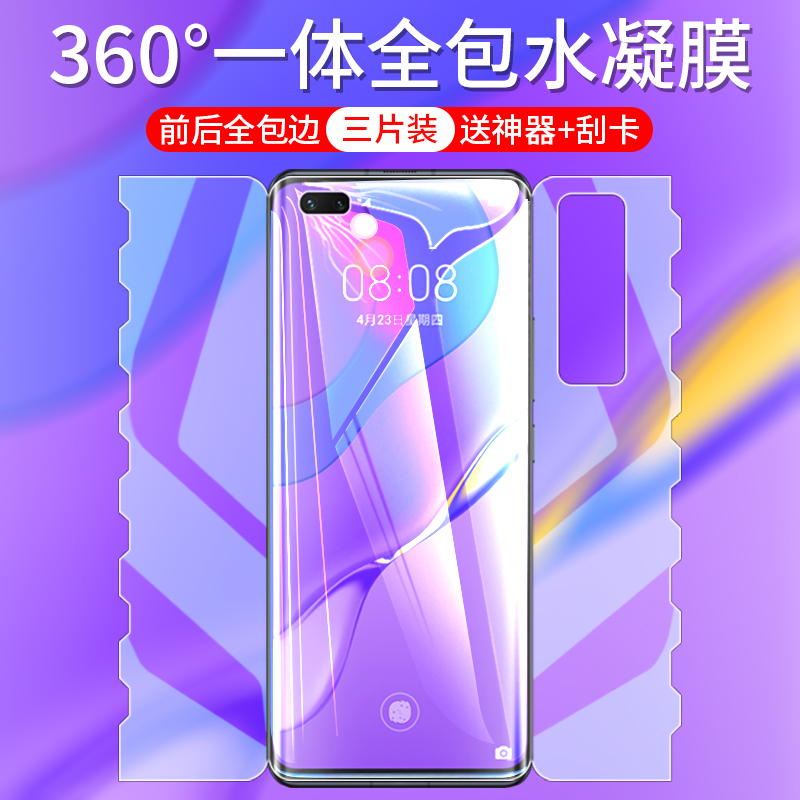 适用华为nova7pro钢化水凝膜nova7手机膜全包前后一体膜novo7se全屏覆盖抗蓝光nave7por全身胶防摔保护软贴膜