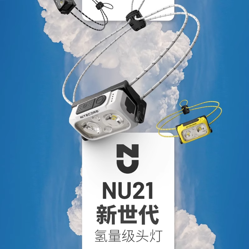 奈特科尔NU21轻量化专业越野比赛头灯充电户外夜跑跑步红光无重感