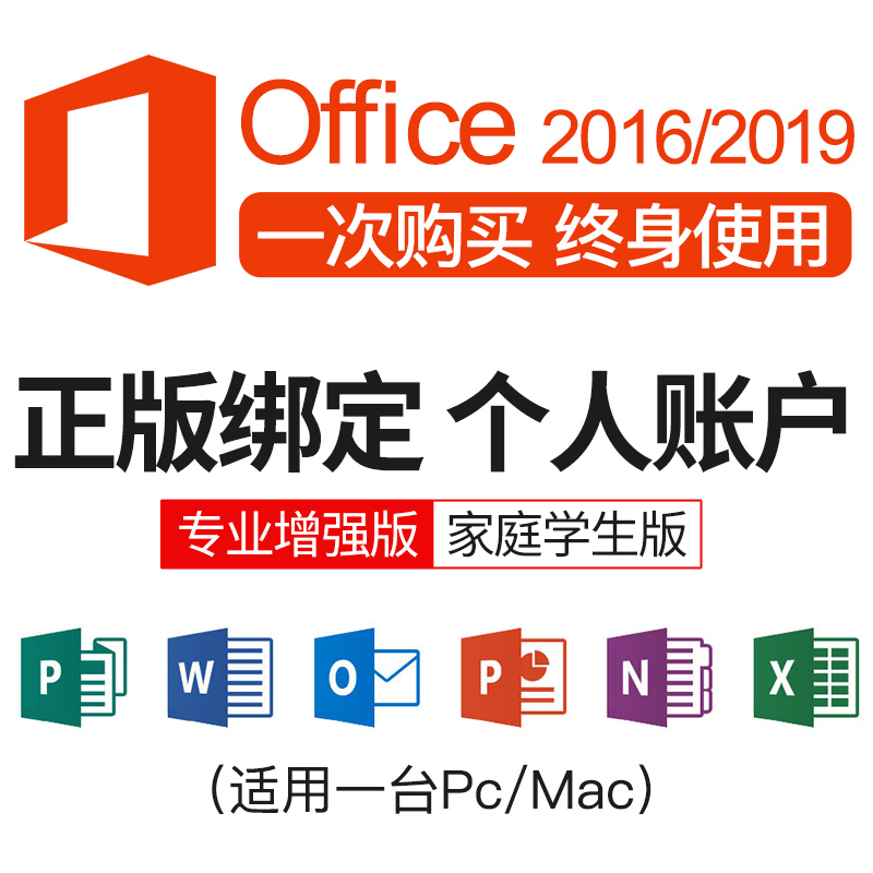 正版绑定Office2019/2016/visio/projce/2010/2013激活word excel ppt Mac2016/2019/家庭学生版/专业增强版|msdalam kategori peralatan rangkaian/Rangkaian yang berkaitan, Wire digital - dari Buy2taobao.com untuk memberikan perkhidmatan ejen Taobao profesional membeli