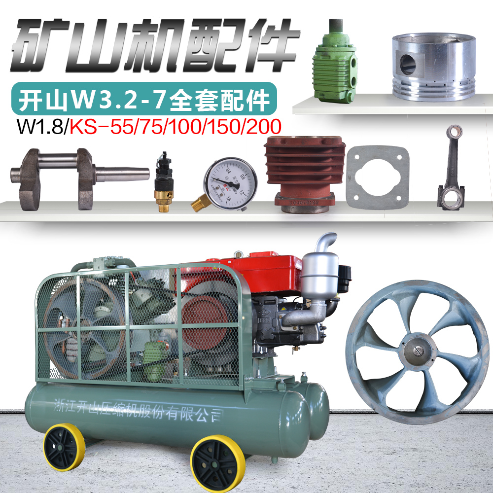 开山柴油空压机W3.2/7 1.8气泵泵头工地活塞机矿山空压机全套配件
