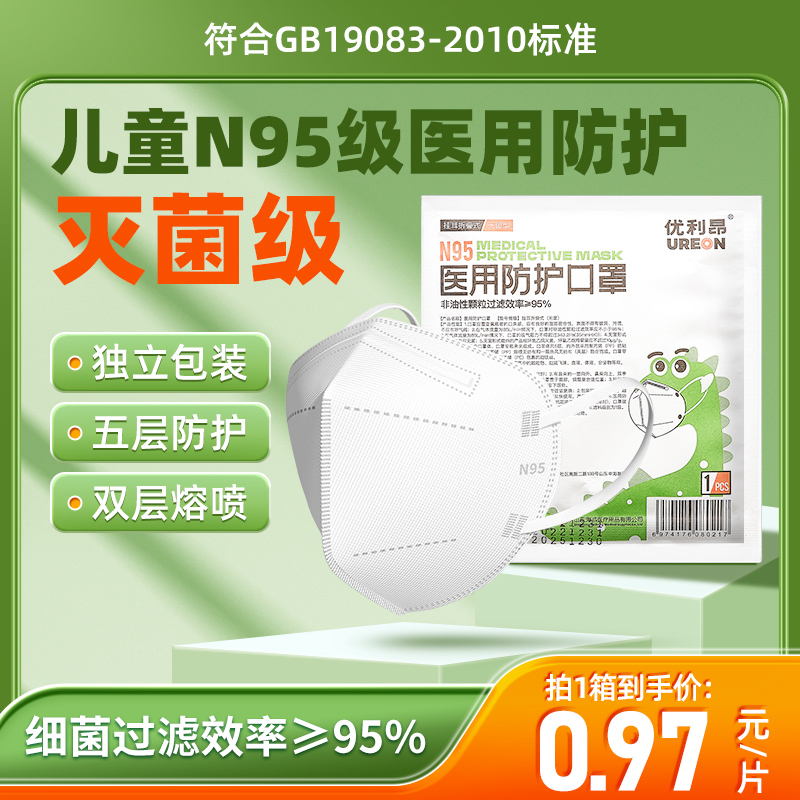 儿童n95级医用防护口罩灭菌级一次性独立包装医疗级别5层官方正品