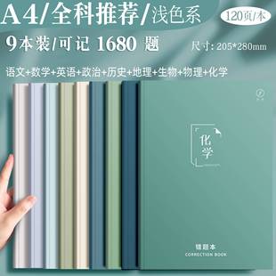 错题本纠错本语文数学英语全套错题整理笔记本初中生专用高中生改