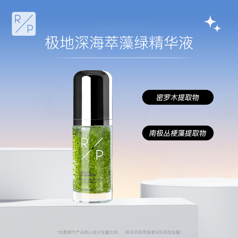 洵芙美极地深海萃藻绿精华液40ml