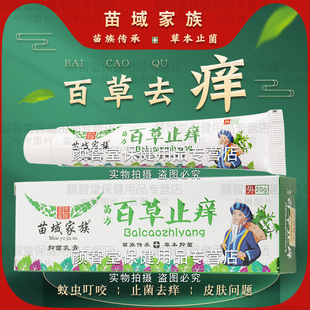 百草止痒膏身上痒起红疙瘩皮肤瘙痒抑菌旗舰店儿童老年人皮肤干燥