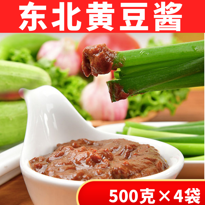 东北大酱正宗黄豆熟酱大豆酱葱蘸酱拌饭拌面酱君诚炖菜炖鱼农家酱
