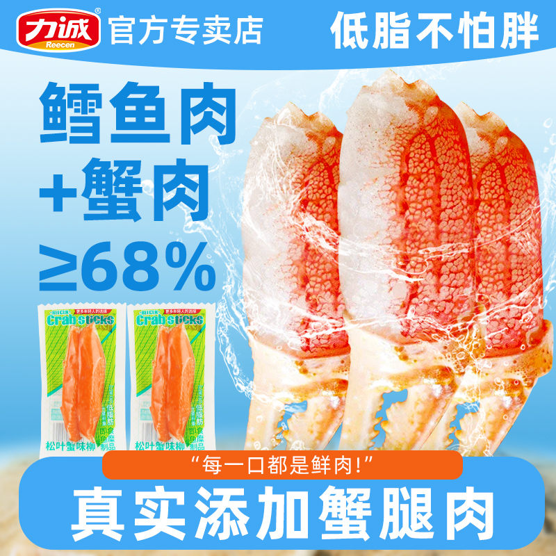 力诚松叶手撕蟹柳海味零食低脂真蟹肉