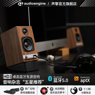 Audioengine声擎HD3桌面式HiFi蓝牙音响立体声有源多媒体电脑音箱