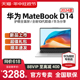 【顺丰速发】华为 Matebook D14/D16 2024新款酷睿i5/i7轻薄手提笔记本电脑官方旗舰店2023款官网正品