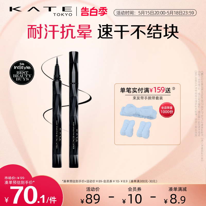 KATE/凯朵持久浓细畅妆眼线液新