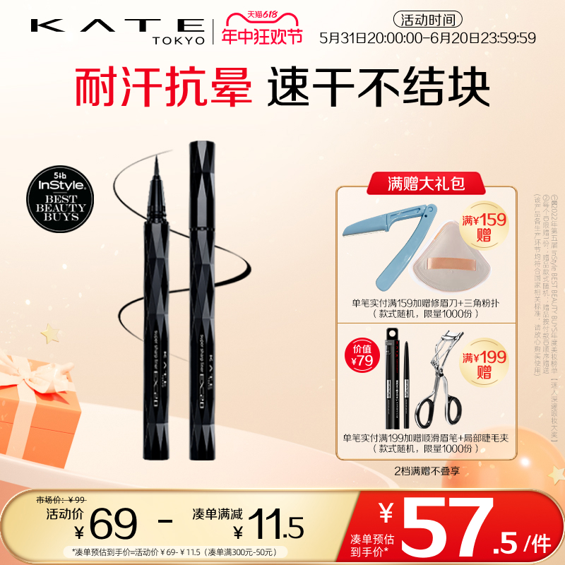 KATE/凯朵持久浓细畅妆眼线液新