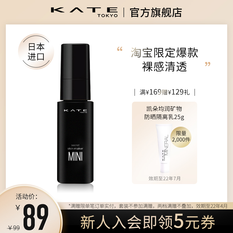 KATE/凯朵美肌隐形粉底液限定迷你版黑管自然轻薄裸妆遮瑕小样在类目 彩妆/香水/美妆工具, 粉底液/膏中 - 来自Buy2taobao.com提供专业的淘宝代购服务