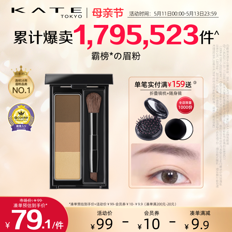 KATE/凯朵立体造型三色眉粉盘女