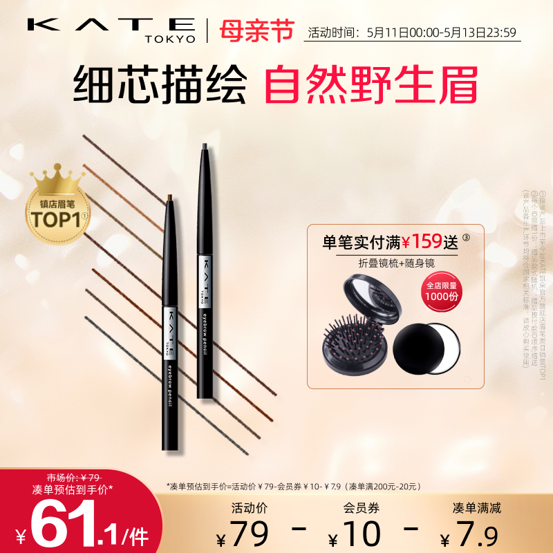 KATE/凯朵极细顺滑眉笔自然耐水