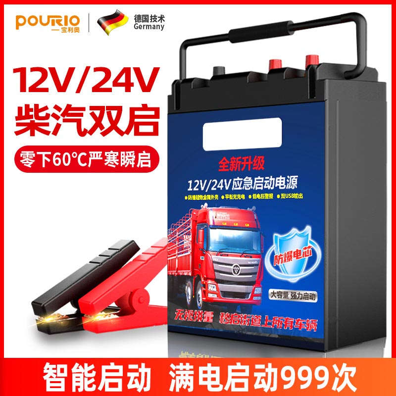 德国品牌汽车应急启动强起电源12v24v货车搭电宝大容量打火神器