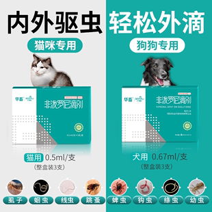 八牧非泼罗尼滴剂宠物猫猫咪小狗狗驱虫药体内体外一体官方旗舰店