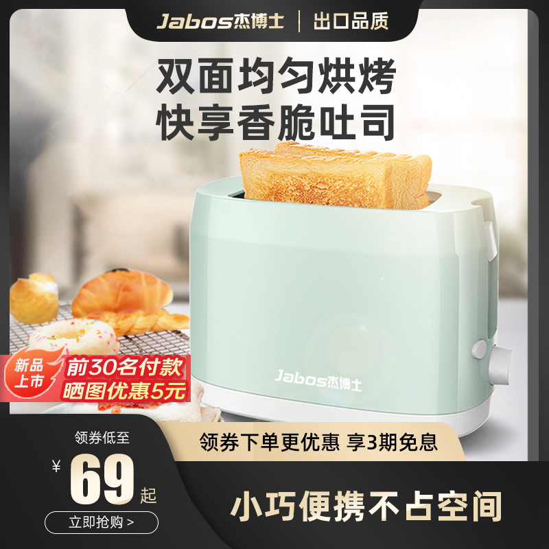 Jabos杰博士多士炉烤面包机家用