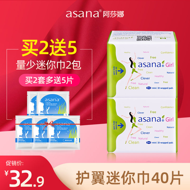 买2套送5片阿莎娜迷你巾卫生巾超薄纯棉抑菌护垫进口日用40片