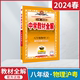 2024春沪粤版中学教材全解八年级下册物理广东教育上海科技版薛金星8年级下初二下册同步讲解完全解读八下必刷题同步讲解训练辅导