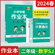 2024春版pass绿卡小学学霸作业本二年级下册数学SJ苏教版全彩手绘2年级下同步高效预习名师讲解全解读二下达标单元期中末试卷训练