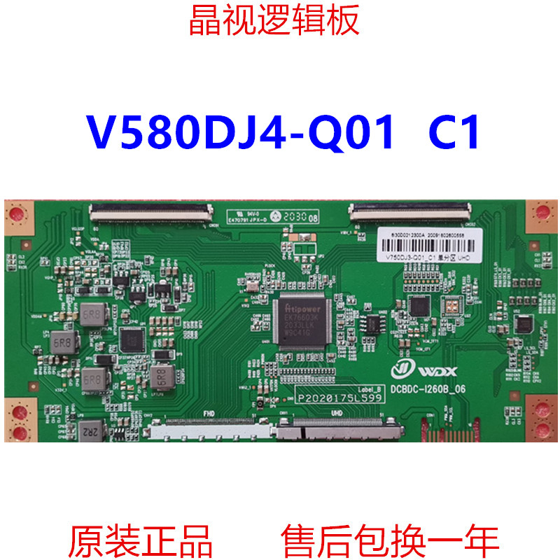 全新升级 奇美 逻辑板 DCBDC-I260B_06 白条码 V580DJ4-Q01 C1 4K