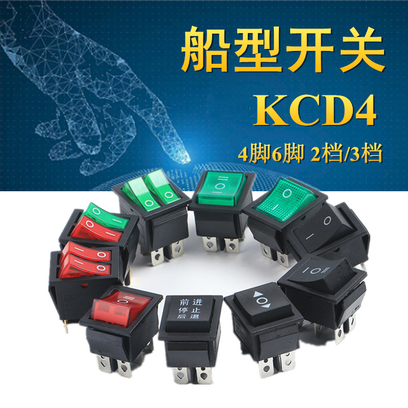 船型开关KCD4-201四脚6脚2档三档16A250V翘板电源按钮开关带灯