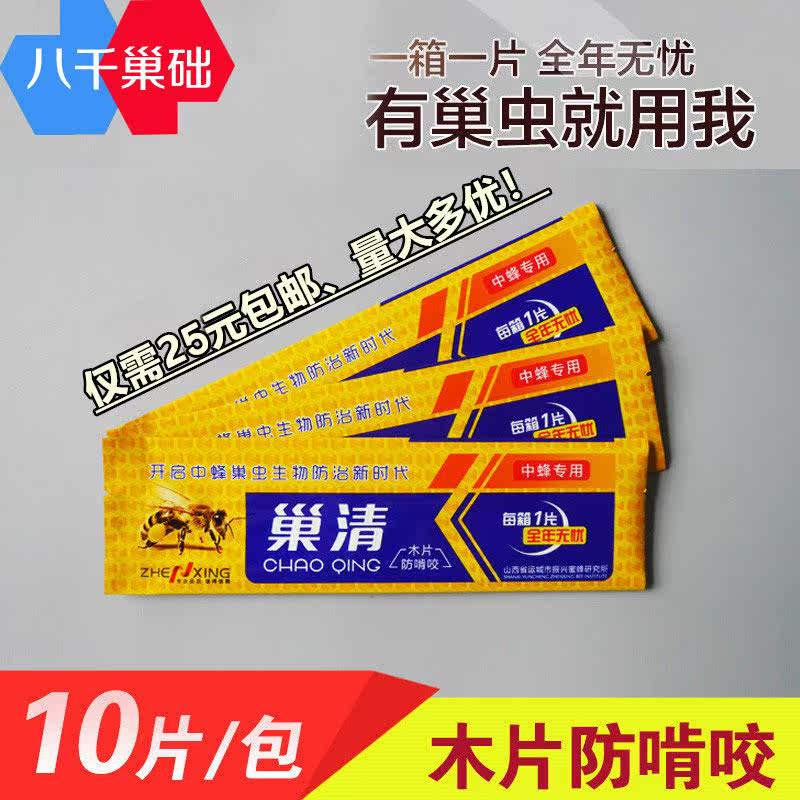 巢虫清木片10片装养蜂工具巢虫净白头蛹杀棉虫诱捕器中蜂蜂箱专用