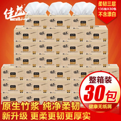 佳益3层柔软抽纸 30包装纸巾面巾纸餐巾纸擦手纸 家用卫生纸纸抽