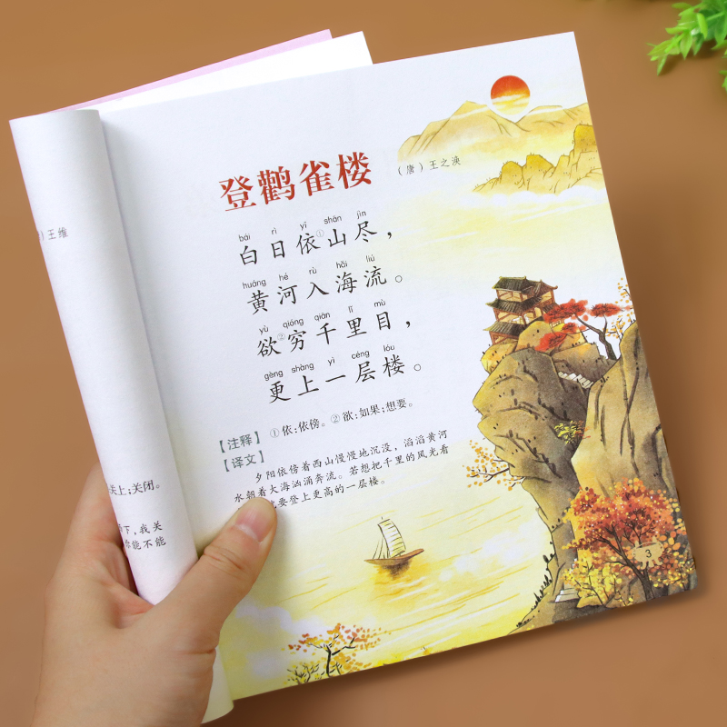唐诗三百首幼儿早教 成长注音美绘本唐诗300首古诗三百首正版全集撕不