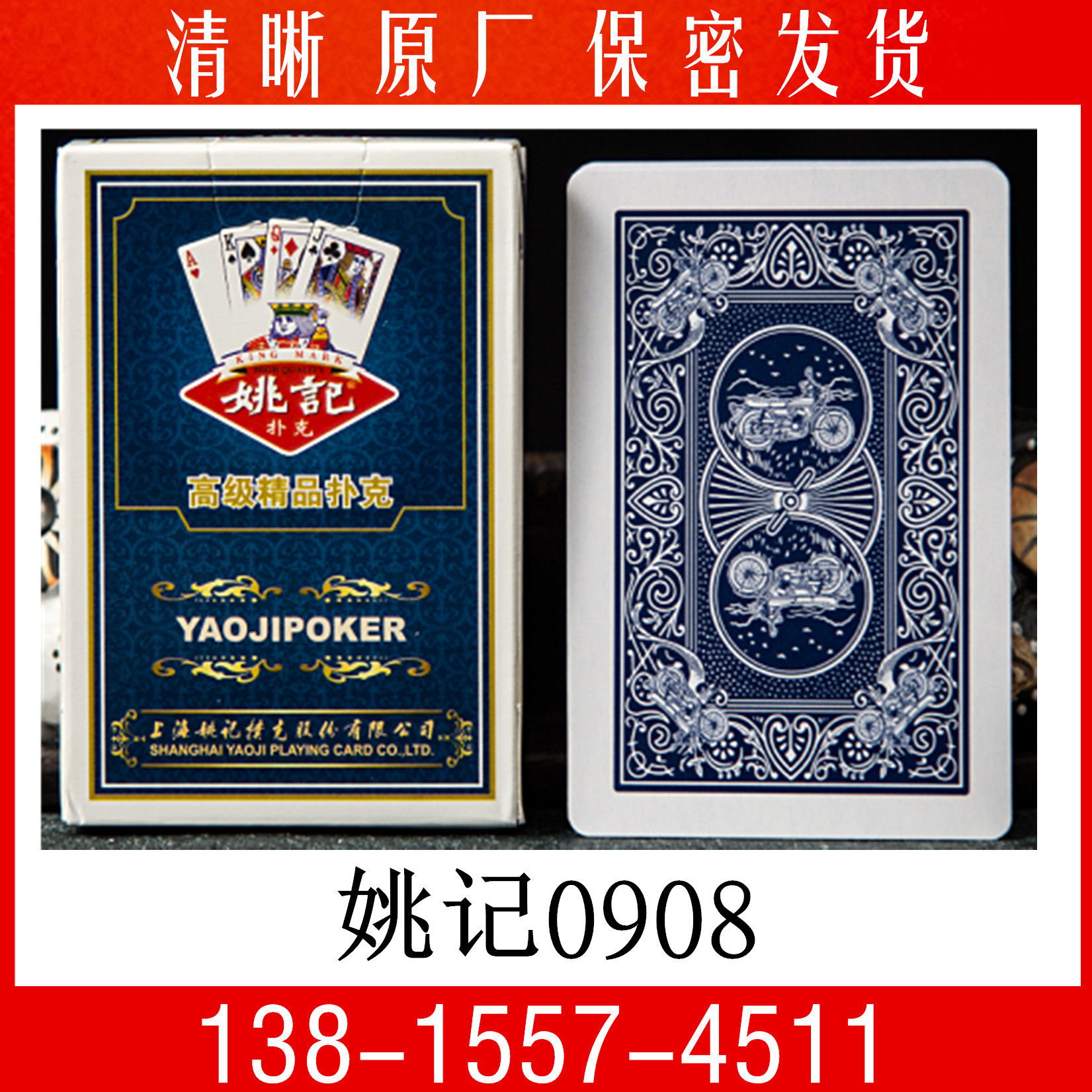 魔术扑克牌原厂姚记0908近景道具扑克魔术道具