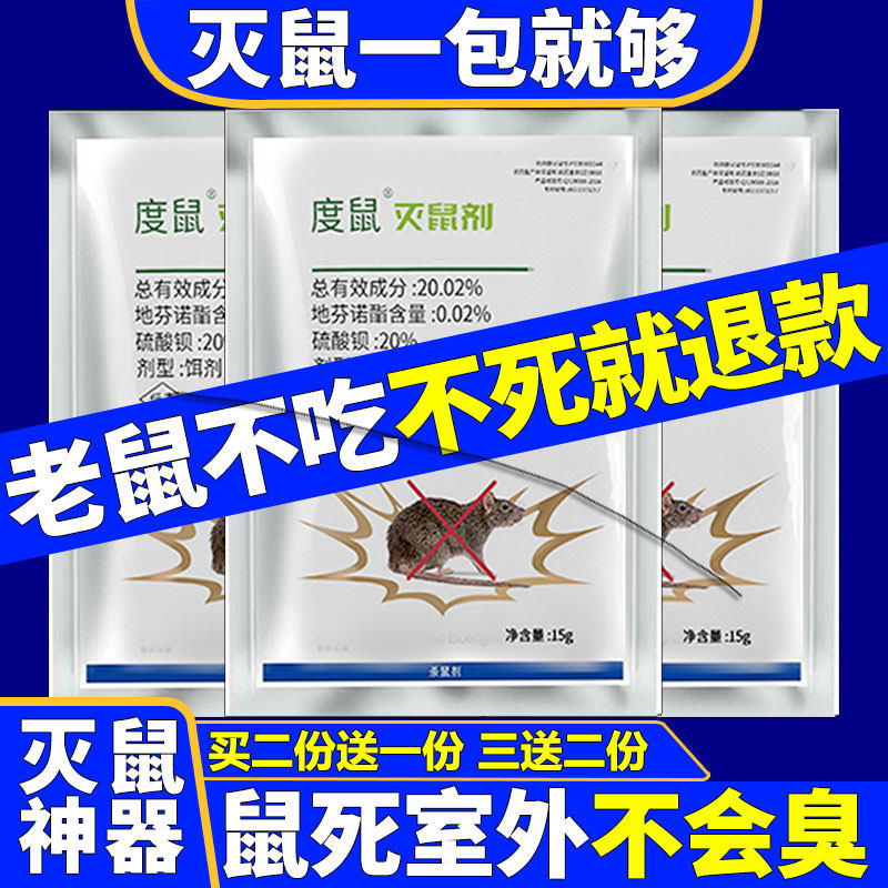 老鼠药家用超强力耗子药特高效杀鼠剂老鼠神药一闻死灭鼠药三步到